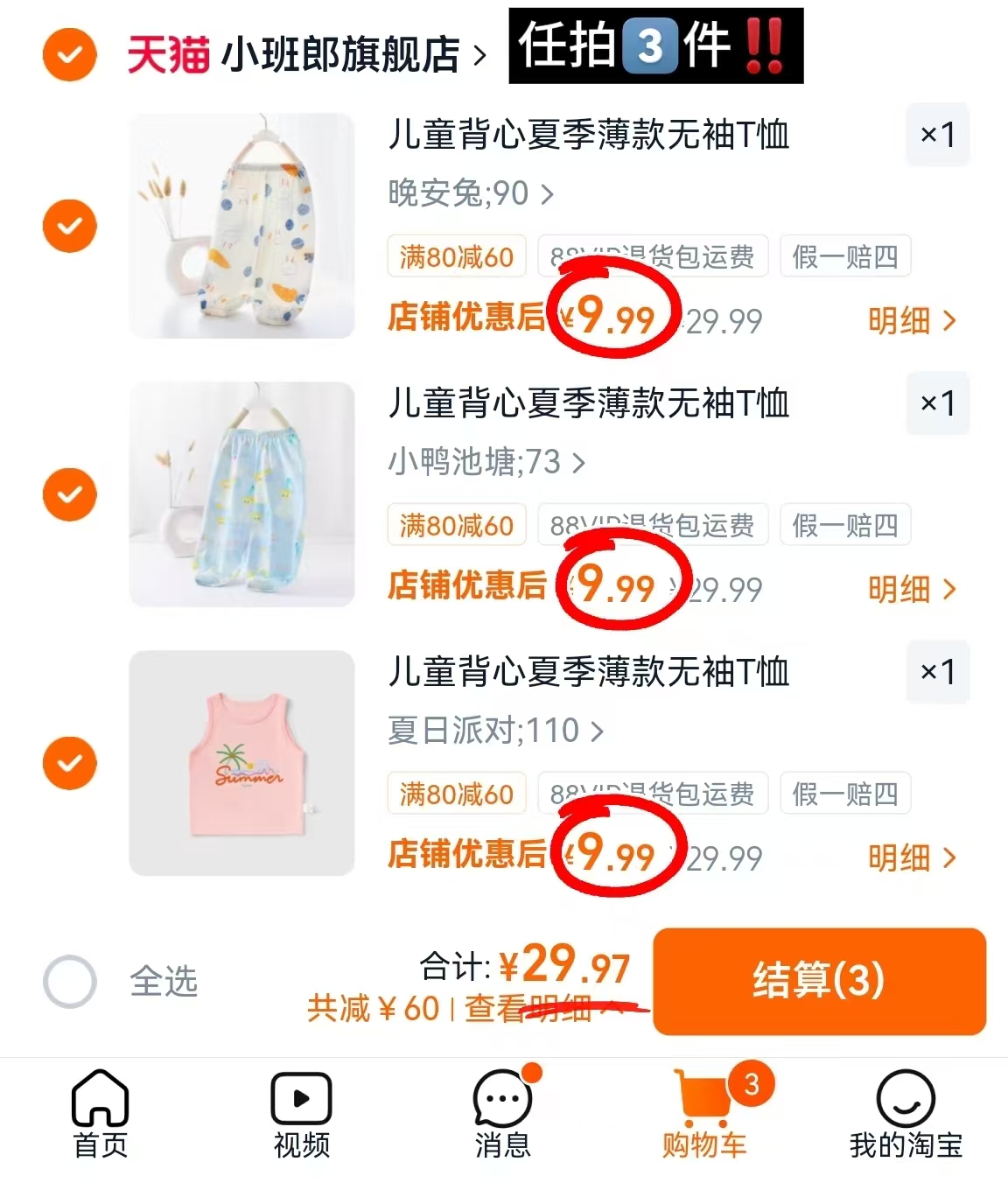 小班郎防蚊裤/T恤任拍3条 29.9元 - 86线报 小班郎防蚊裤/T恤任拍3条 29.9元 - 86线报