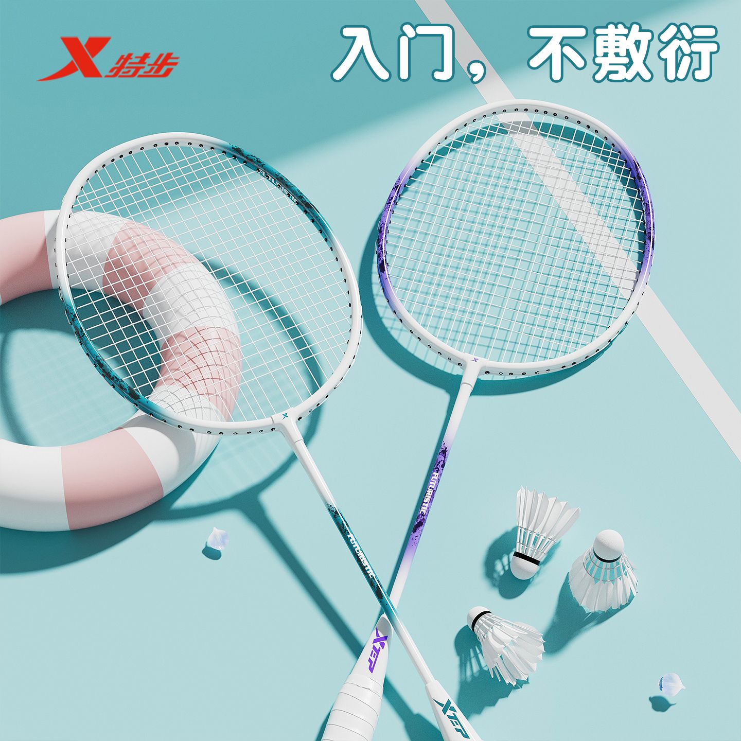 特步超轻合金羽毛球拍 球拍*2+手胶*2+框贴*2+拍包 30.9元 - 线报酷