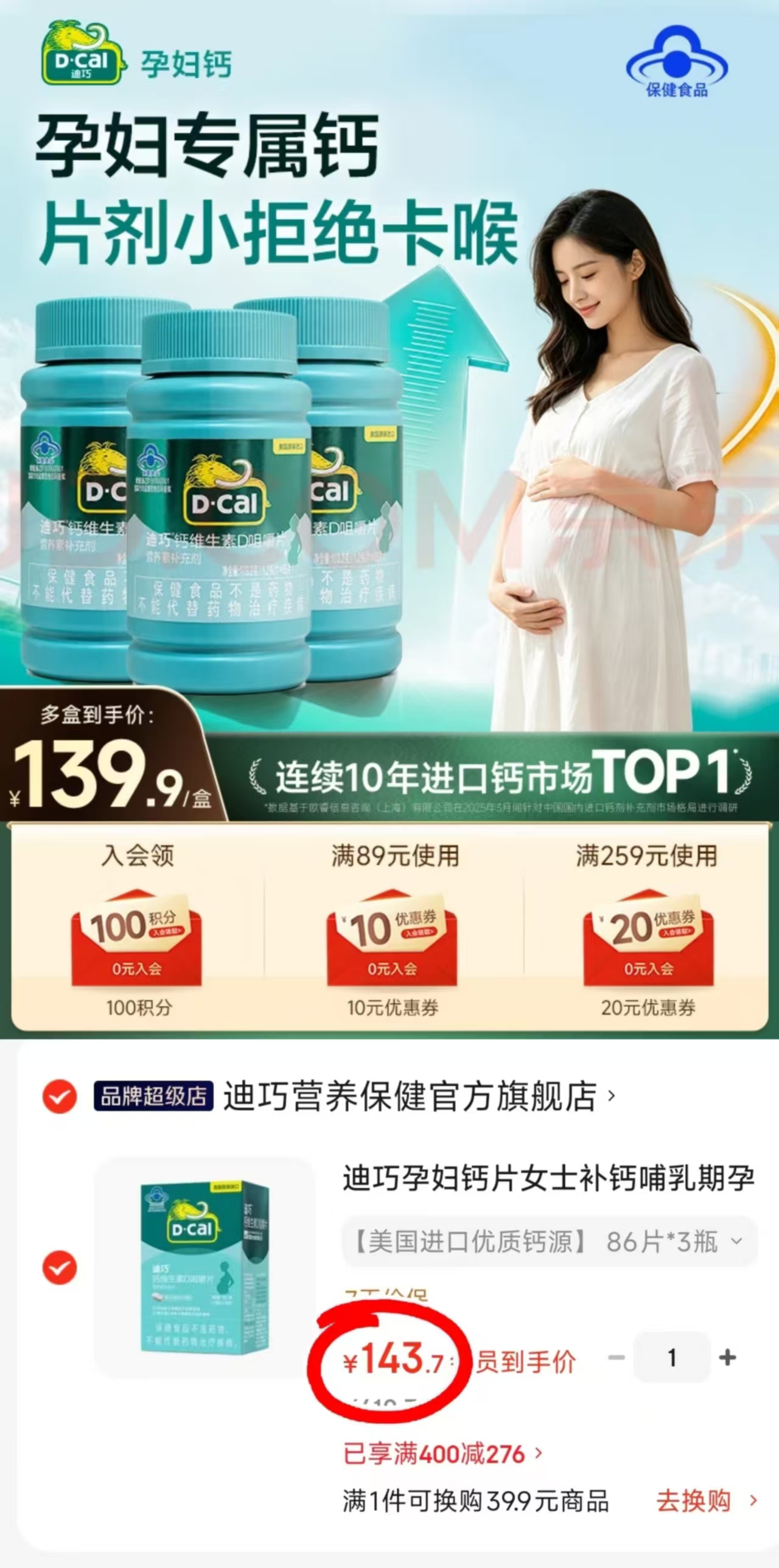 迪巧孕妇钙片拍一发3瓶 143.7元 - 86线报