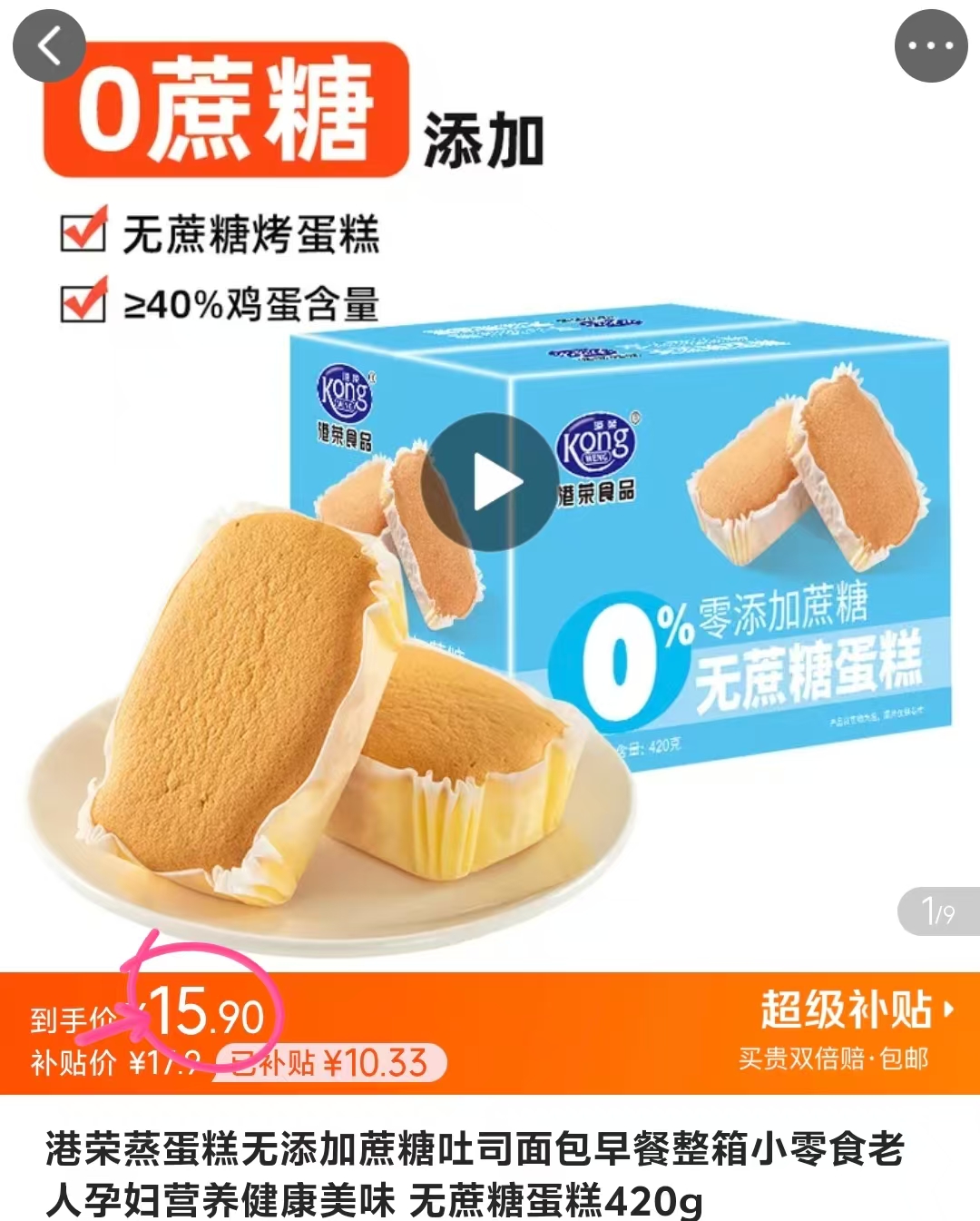 港荣无蔗糖蛋糕420g 15.9元 - 86线报 港荣无蔗糖蛋糕420g 15.9元 - 86线报