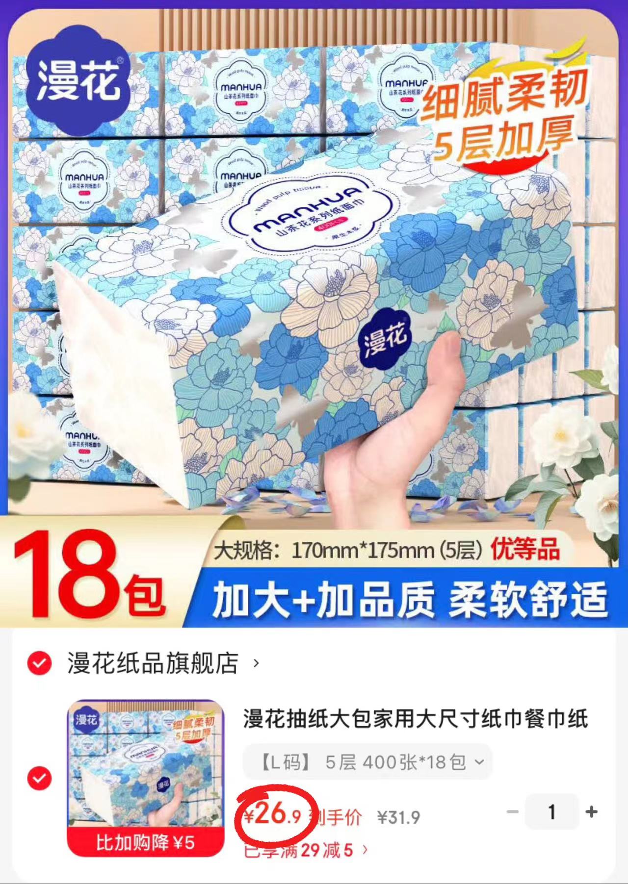 漫花巨无霸五层加厚抽纸80抽*18包 26.9元 - 86线报 漫花巨无霸五层加厚抽纸80抽*18包 26.9元 - 86线报