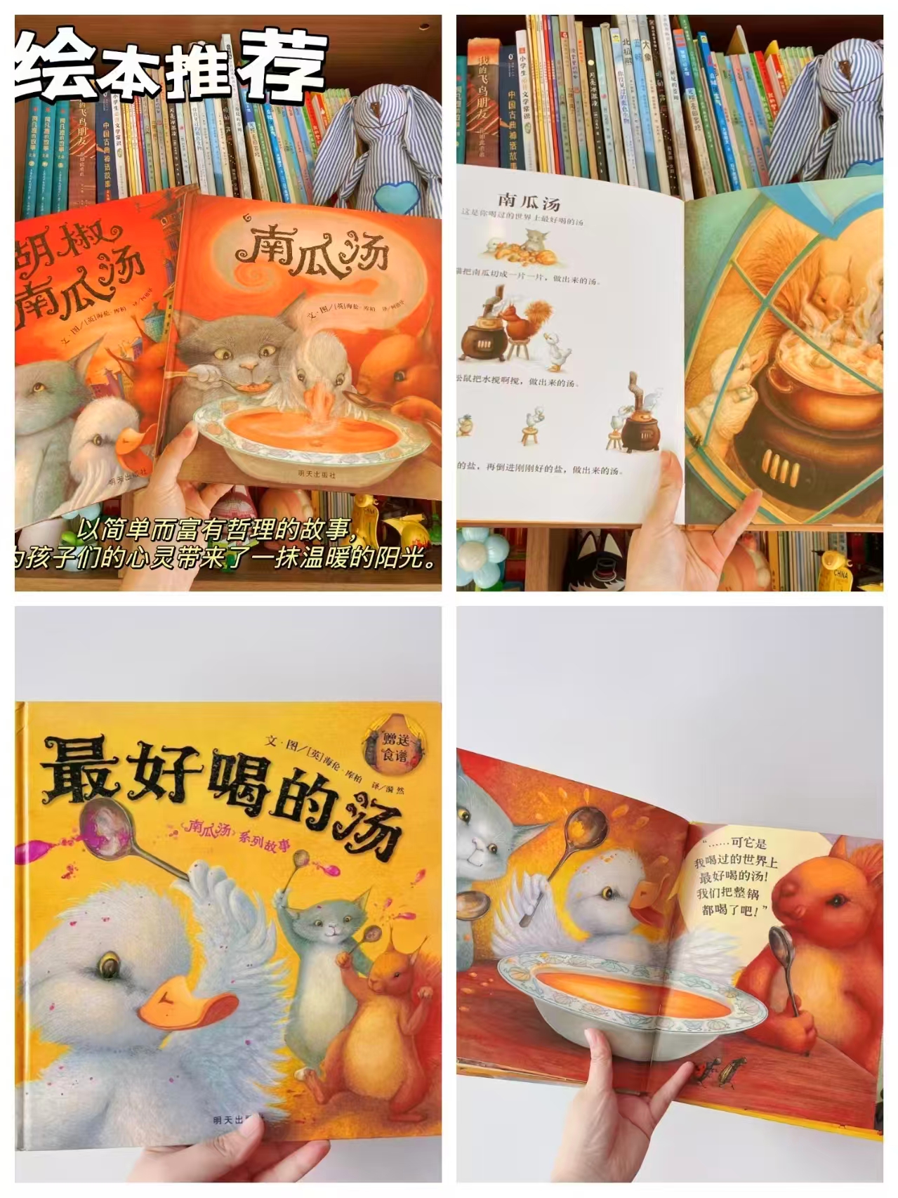 南瓜汤系列绘本胡椒南瓜汤 19元,南瓜汤系列绘本最好喝的汤 19元,南瓜汤系列绘本南瓜汤 19元 - 86线报 南瓜汤系列绘本胡椒南瓜汤 19元,南瓜汤系列绘本最好喝的汤 19元,南瓜汤系列绘本南瓜汤 19元 - 86线报