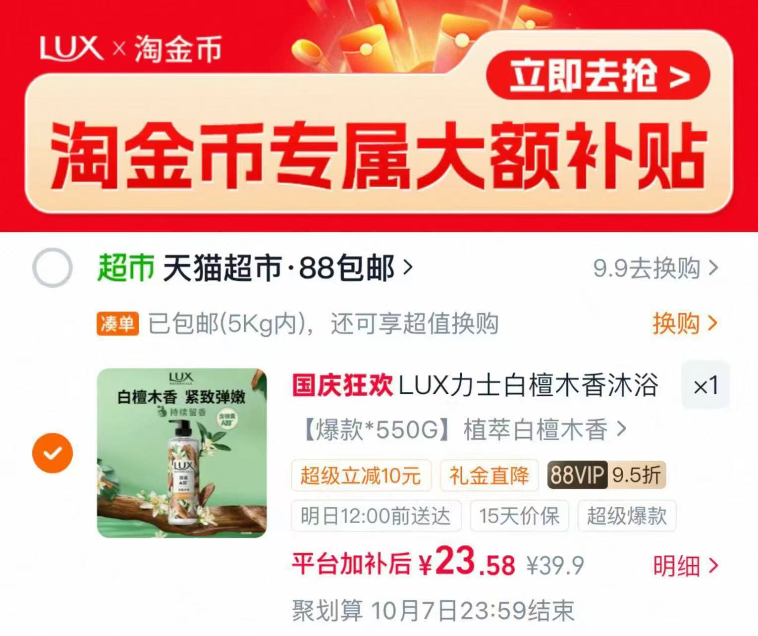 力士植萃沐浴露550g 23.5元 - 86线报 力士植萃沐浴露550g 23.5元 - 86线报