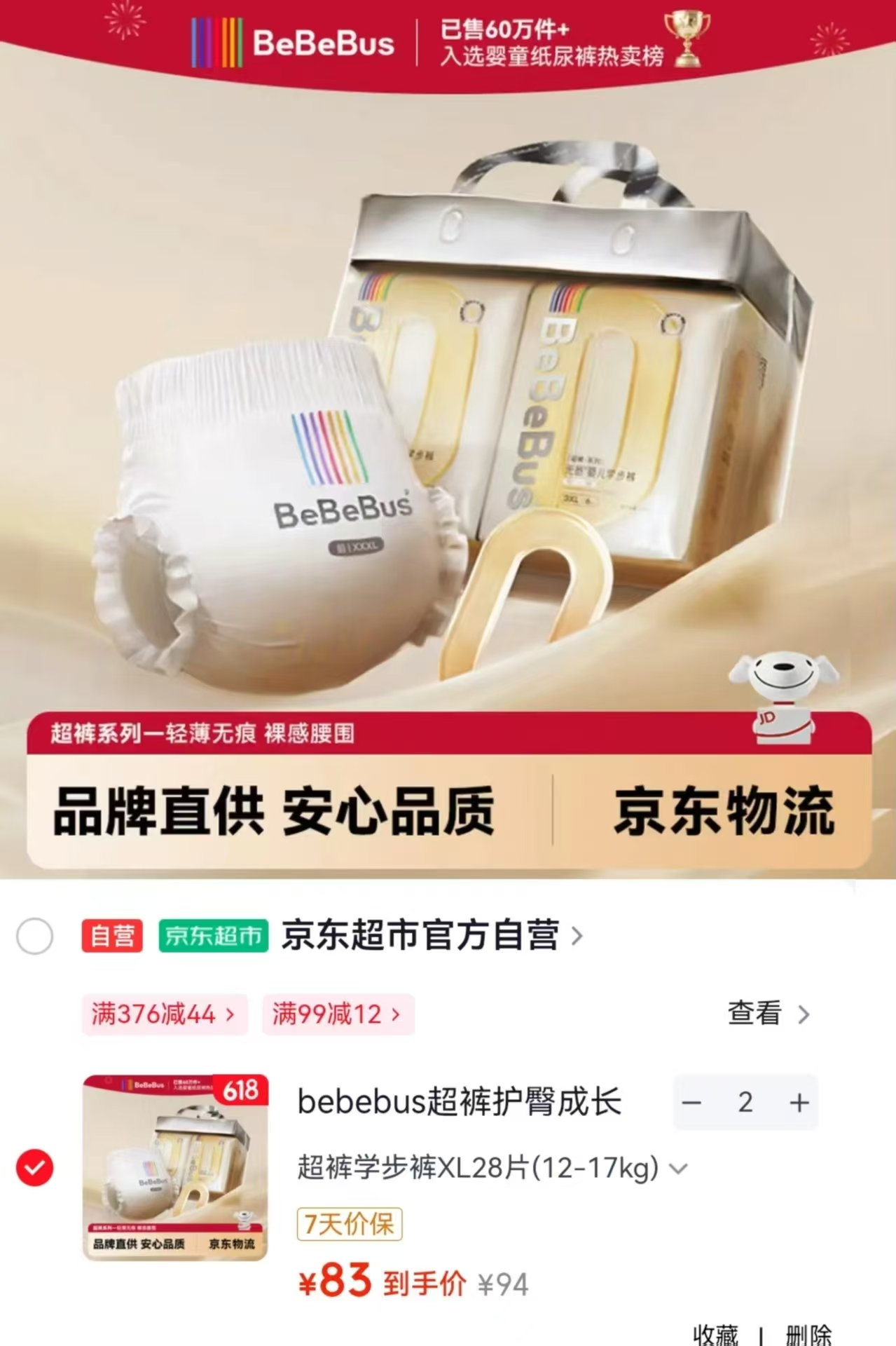 bebebus超裤系列尿不湿拍2件 166元 - 86线报 bebebus超裤系列尿不湿拍2件 166元 - 86线报