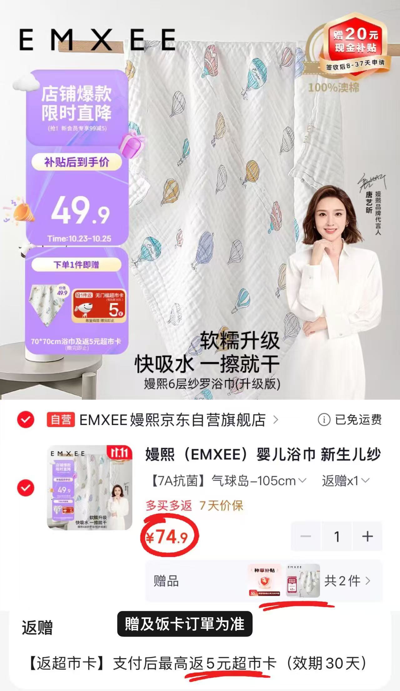 嫚熙婴幼儿纱布浴巾105*105cm拍1件含赠共发2条 49.9元 - 86线报
