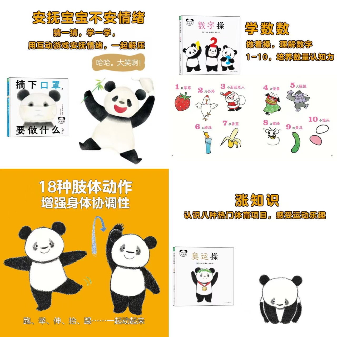 熊猫宝宝做体操套装3册 19.6元 - 86线报