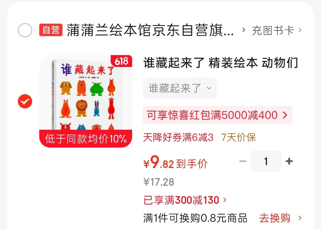 谁藏起来了 9.8元 - 86线报 谁藏起来了 9.8元 - 86线报