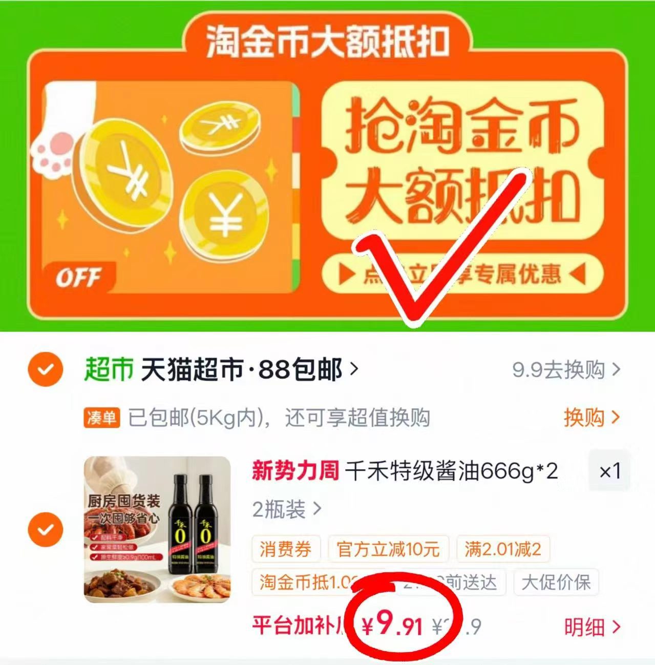 千禾0酱油特级酱油666g*2瓶 9.9元 - 86线报