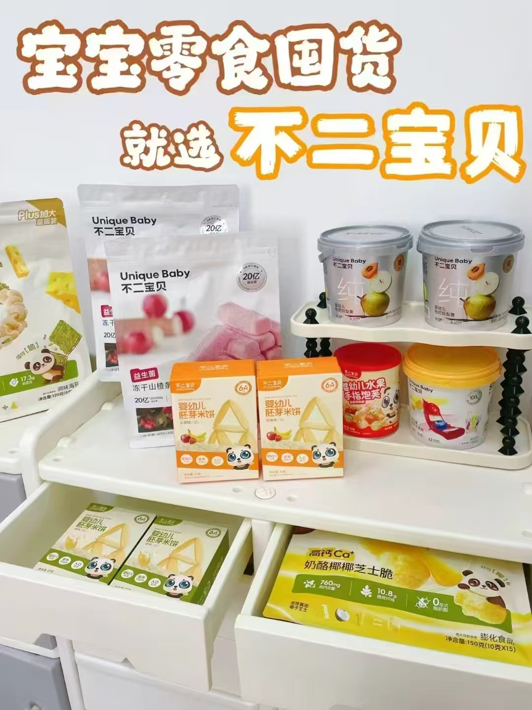 不二宝贝零食饼干搭宝宝婴儿童1岁以上健康无添加任选10件 75.9元 - 86线报