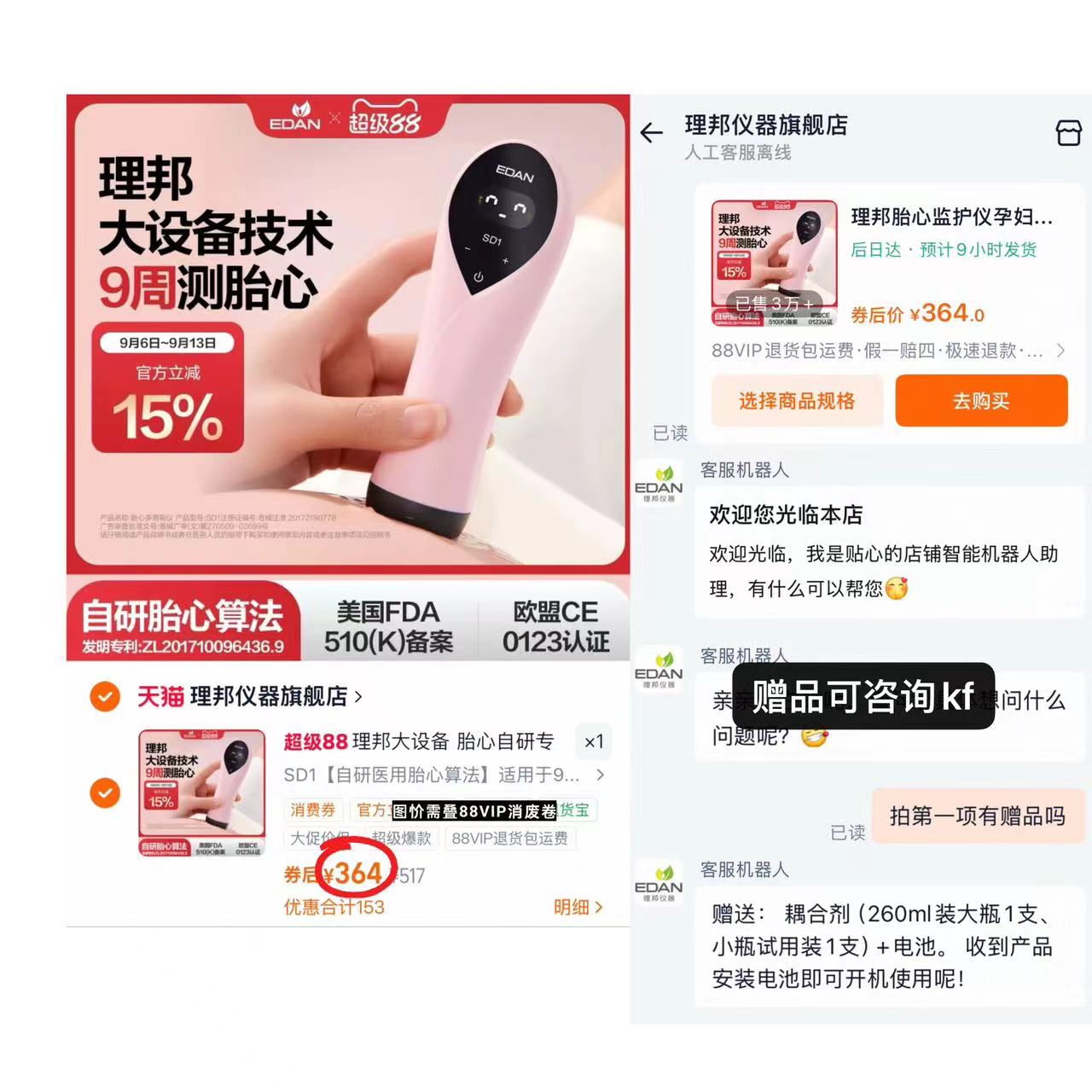 EDAN理邦胎心检测仪 赠耦合剂*2瓶+电池*2节 364元 - 86线报