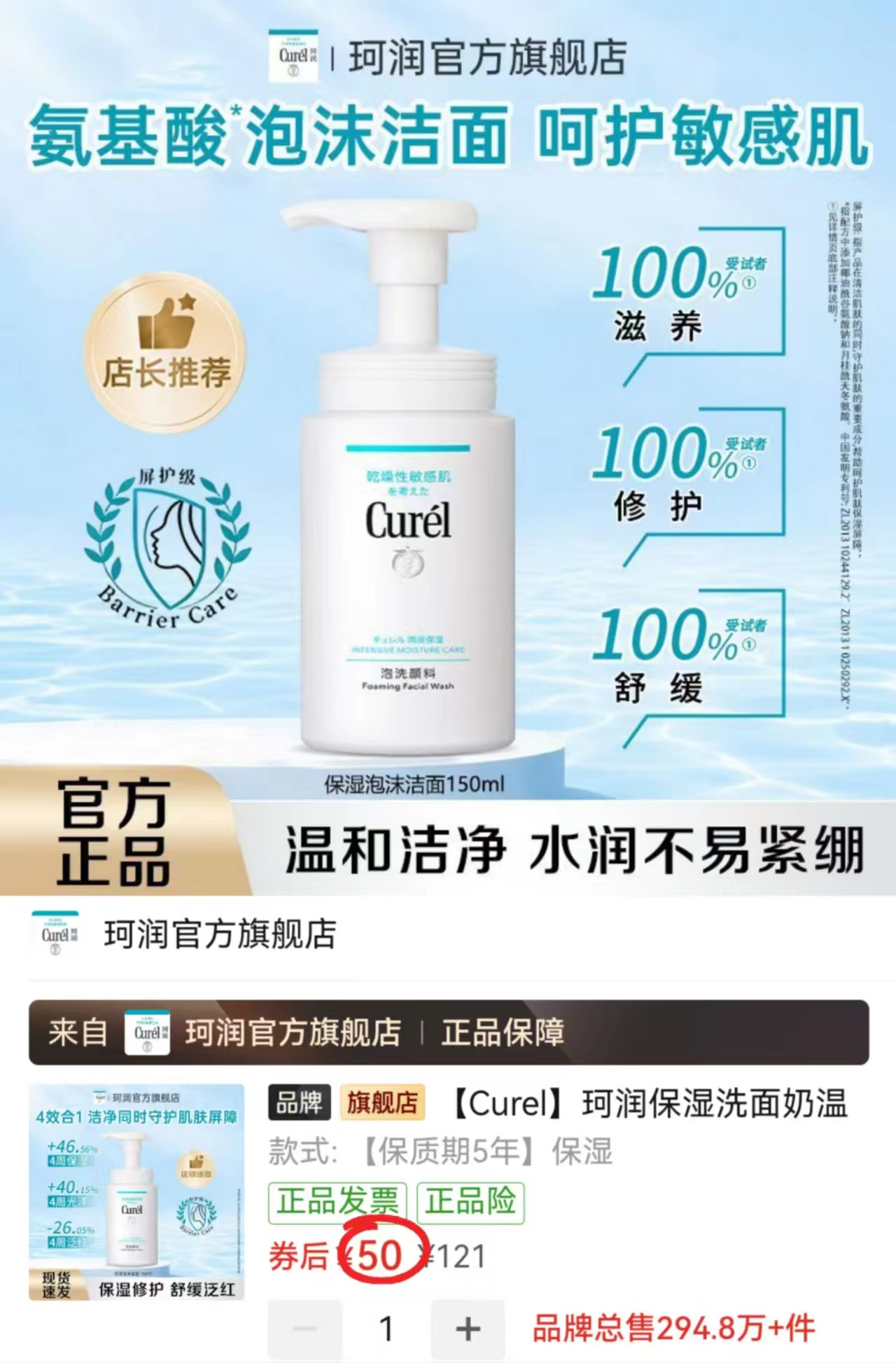 珂润氨基酸洁面泡沫150ml/瓶 50元 - 线报酷