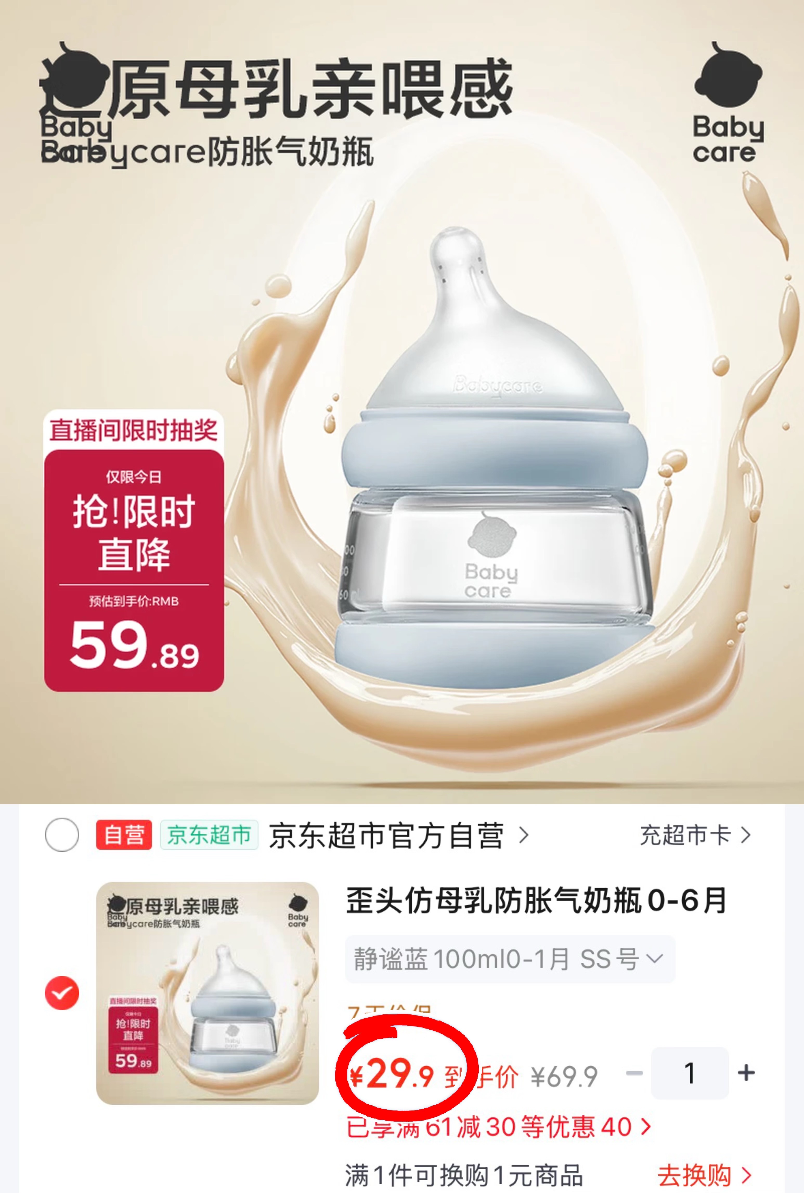 bbc歪头玻璃奶瓶100ml配SS号 29.9元 - 86线报 bbc歪头玻璃奶瓶100ml配SS号 29.9元 - 86线报