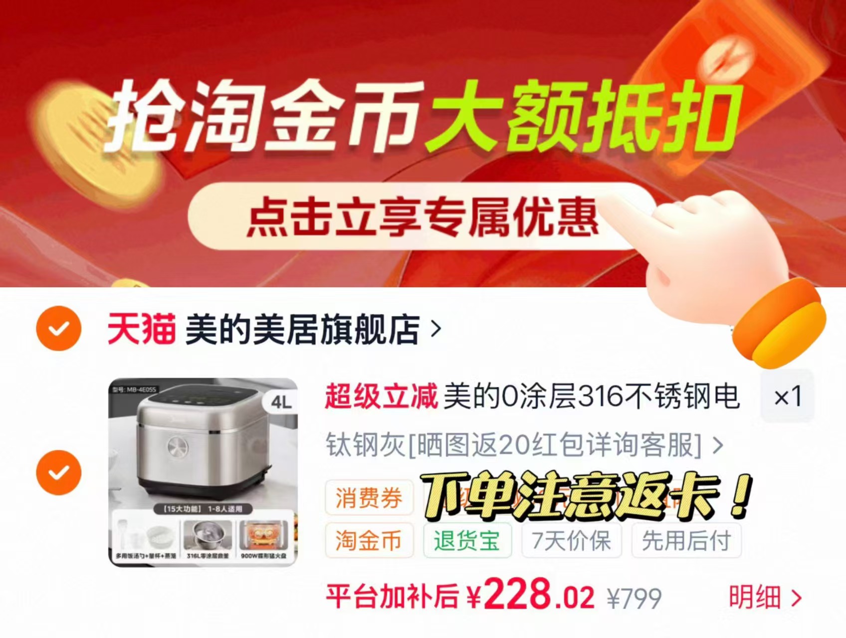 美的电饭煲316不锈钢 208元 - 86线报