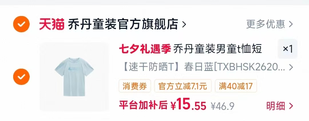 乔丹男童速干短袖T恤 15元，乔丹儿童短袖 15元 - 86线报