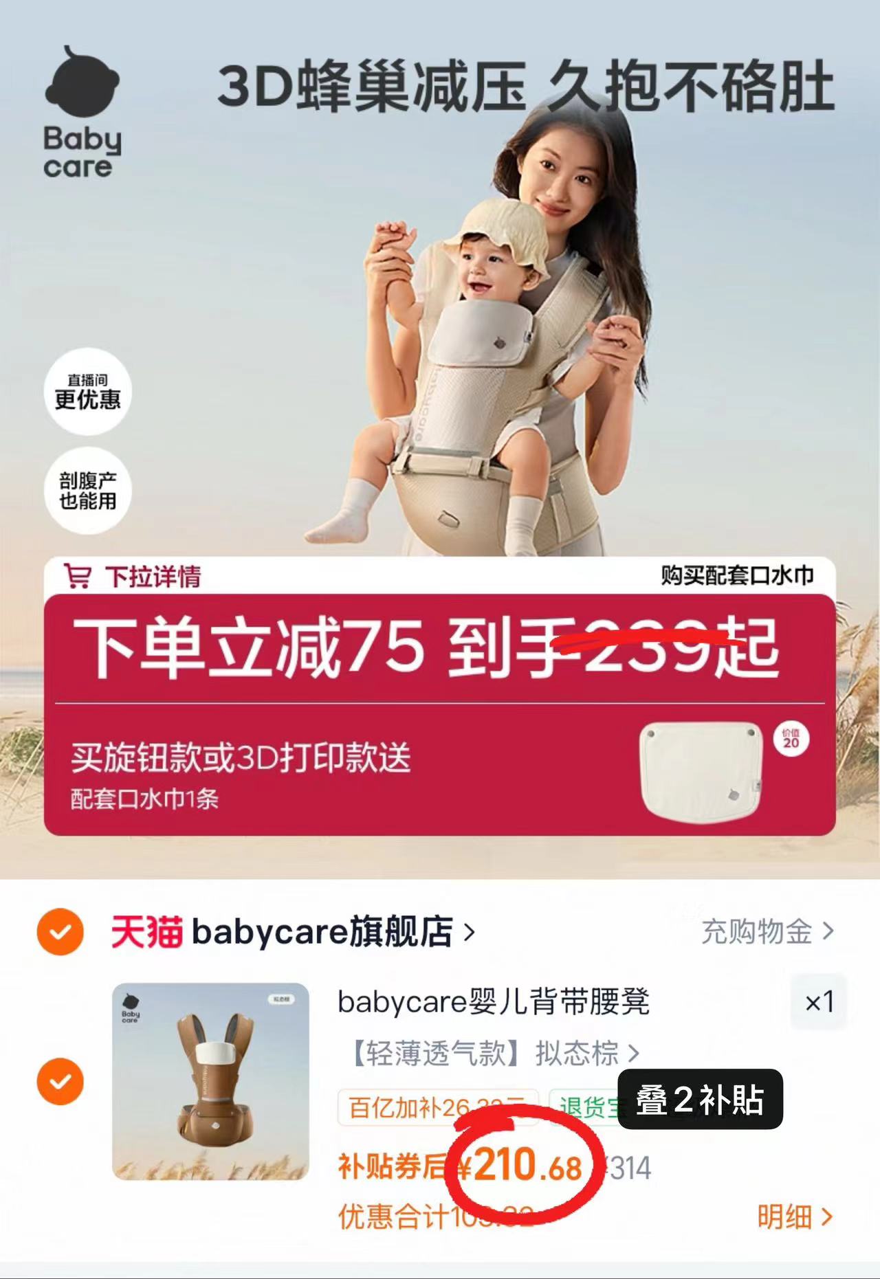 ⭕️搶🔥bbc婴儿多功能腰凳 💰210.6起🉐轻薄透气款‼️ - 86线报
