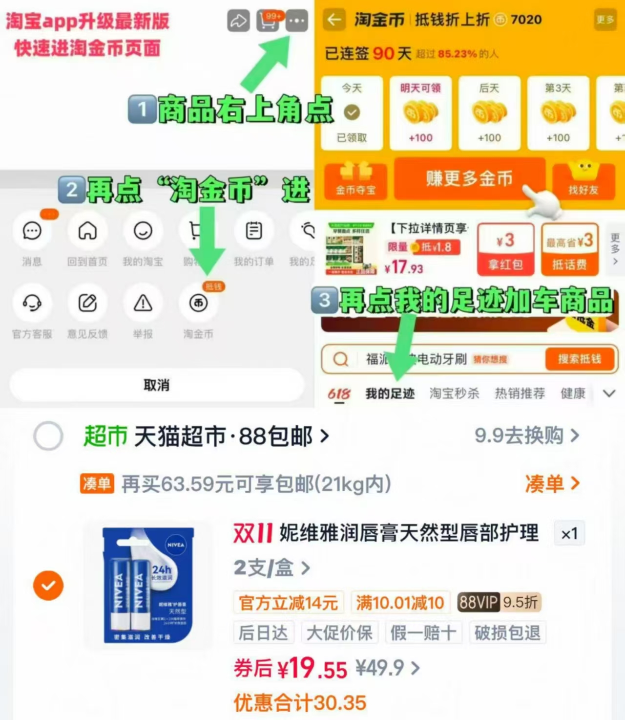 天猫超市妮维雅润唇膏天然型防干裂淡化唇纹保湿滋润双支装4.8g×2使用淘金币抵扣 - 86线报 天猫超市妮维雅润唇膏天然型防干裂淡化唇纹保湿滋润双支装4.8g×2使用淘金币抵扣 - 86线报
