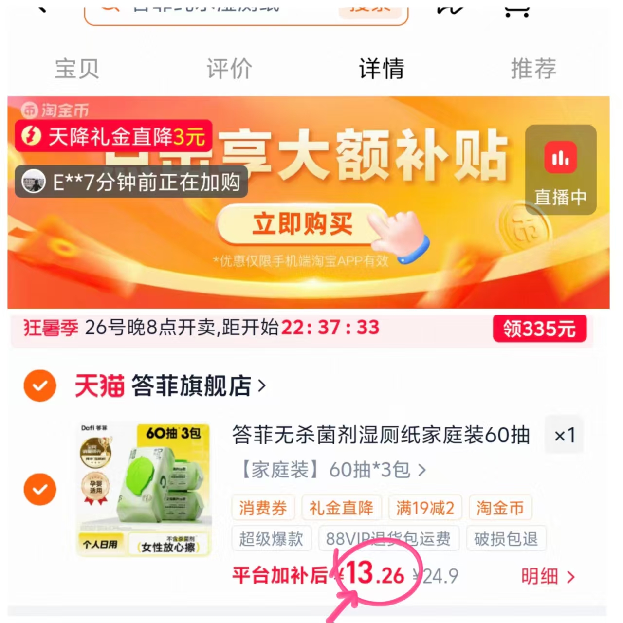 答菲纯水湿厕纸60抽*3包 13元 - 86线报 答菲纯水湿厕纸60抽*3包 13元 - 86线报