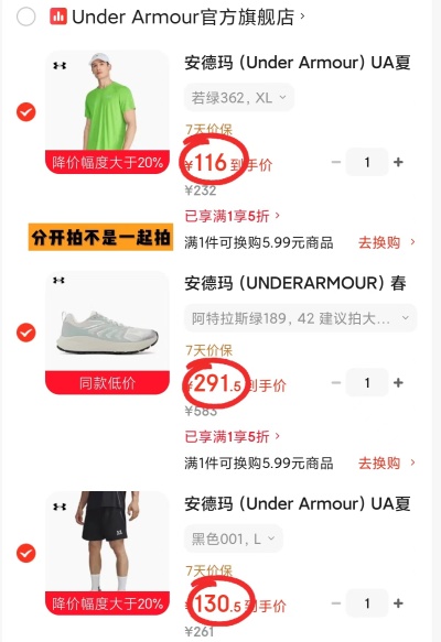安德玛衣服鞋子 116元 - 86线报