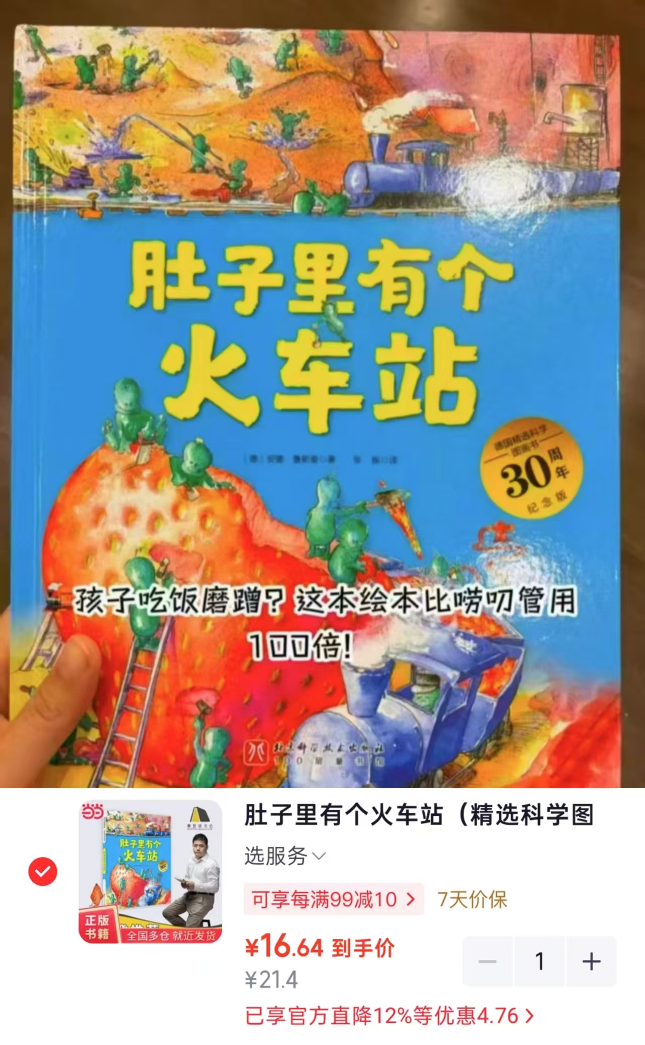 肚子里有个火车站 16元 - 线报酷