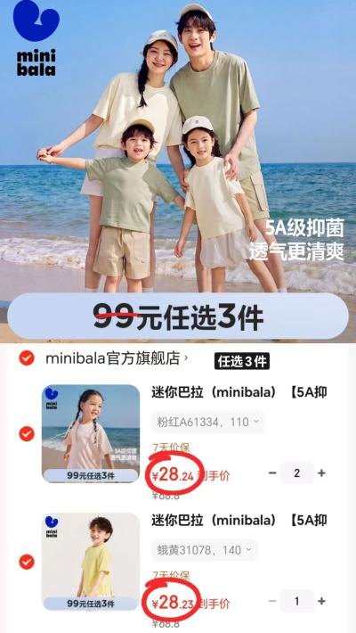 迷你巴拉亲子短袖T恤任选拍3件 84.7元 - 线报酷