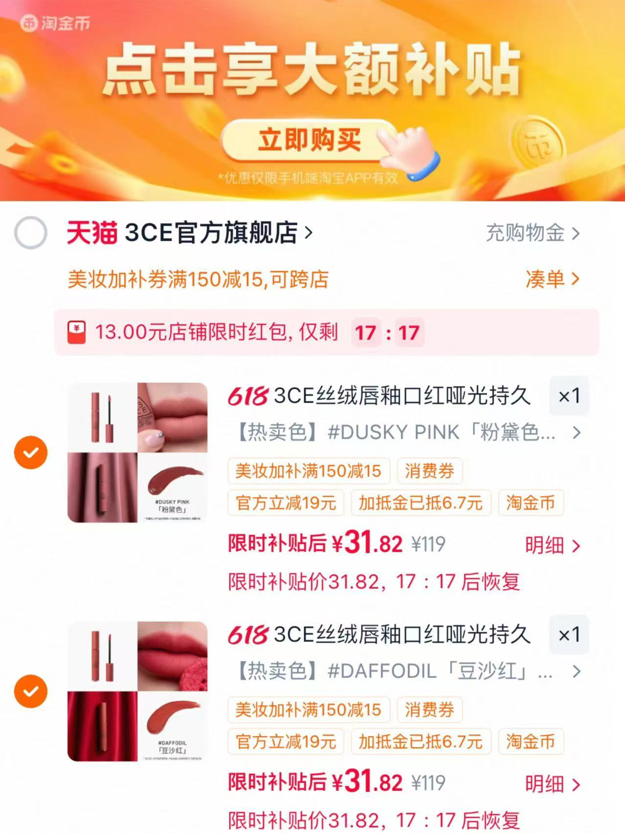 3CE丝绒唇釉口红拍2件 31.8元/支 - 86线报