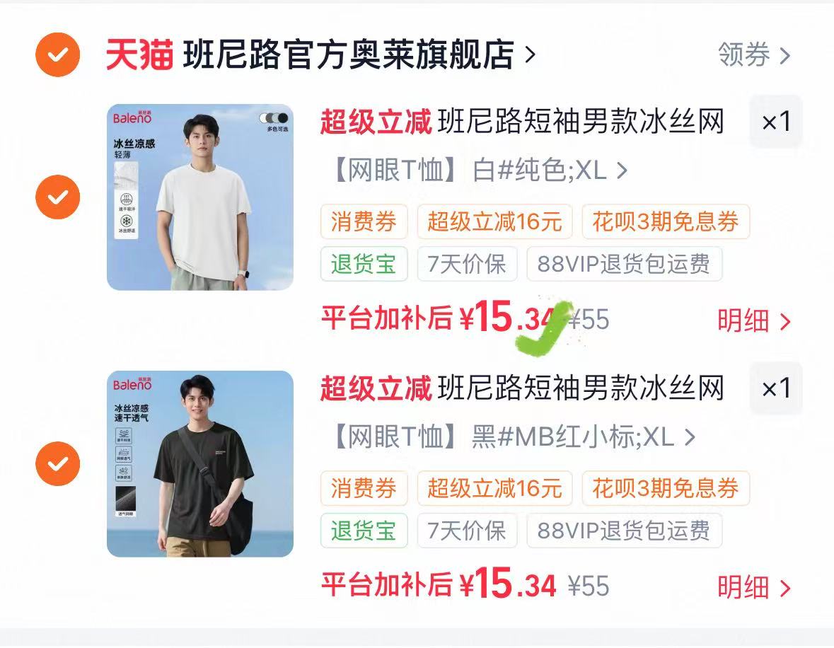 班尼路夏季速干短袖T恤 15.3元，班尼路速干短袖 15元 - 86线报