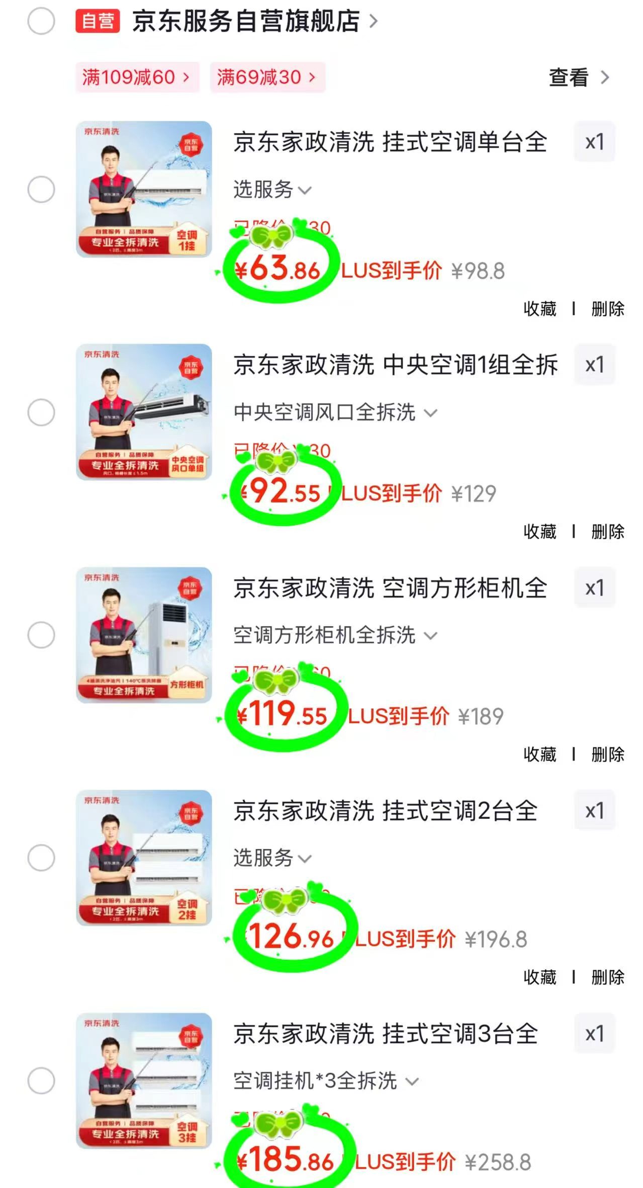 挂式空调单台全拆洗 63.8元，中央空调1组全拆洗 92.5元，空调方形柜机全拆洗 119.5元 - 86线报