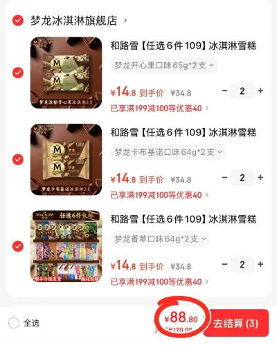 和路雪多口味冰激凌雪糕任选6件 88.8元 - 86线报