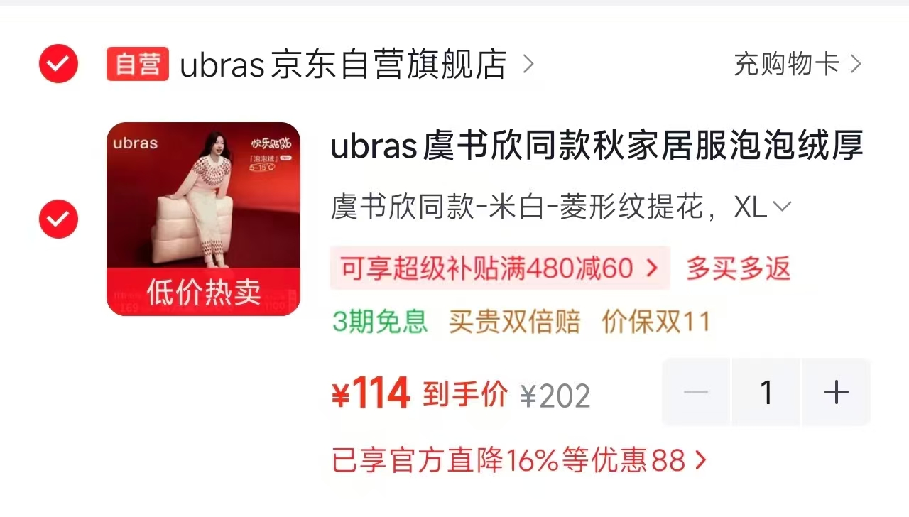 Ubras虞书欣同款秋家居服泡泡绒厚圆领长袖长裤男女同款睡衣套装 114元 - 86线报 Ubras虞书欣同款秋家居服泡泡绒厚圆领长袖长裤男女同款睡衣套装 114元 - 86线报
