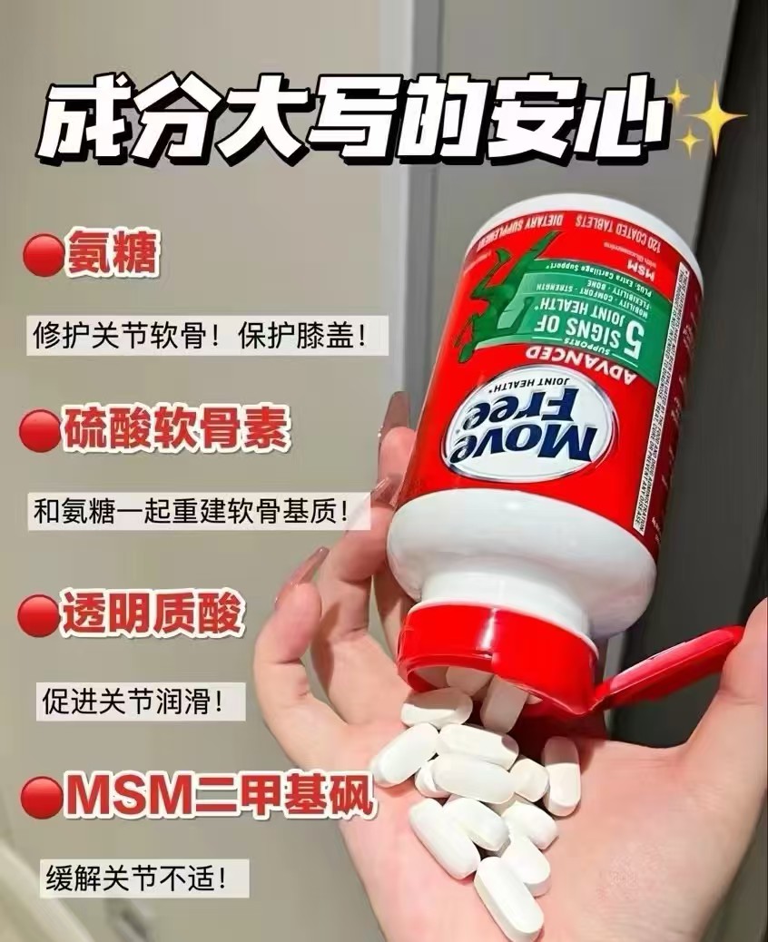 Move Free益节氨糖绿瓶120粒/大瓶 189元 - 86线报