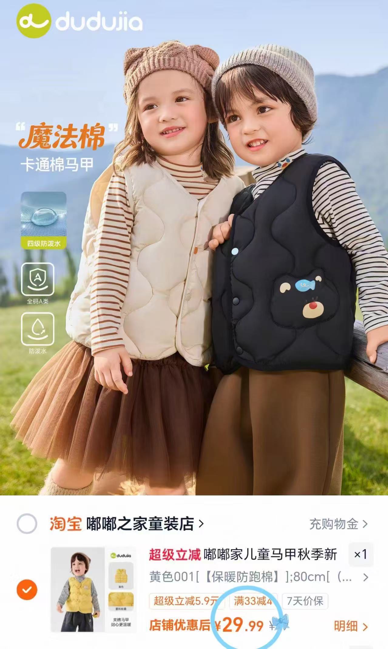 嘟嘟家儿童马甲 29.9元 - 86线报