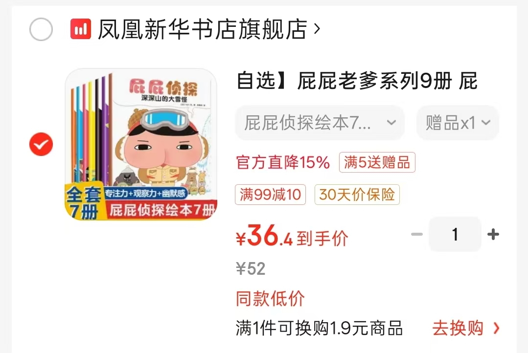 屁屁侦探绘本7册 36.4元 - 86线报