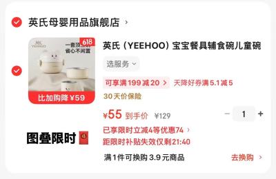 英氏辅食餐具5件套 55元 - 86线报