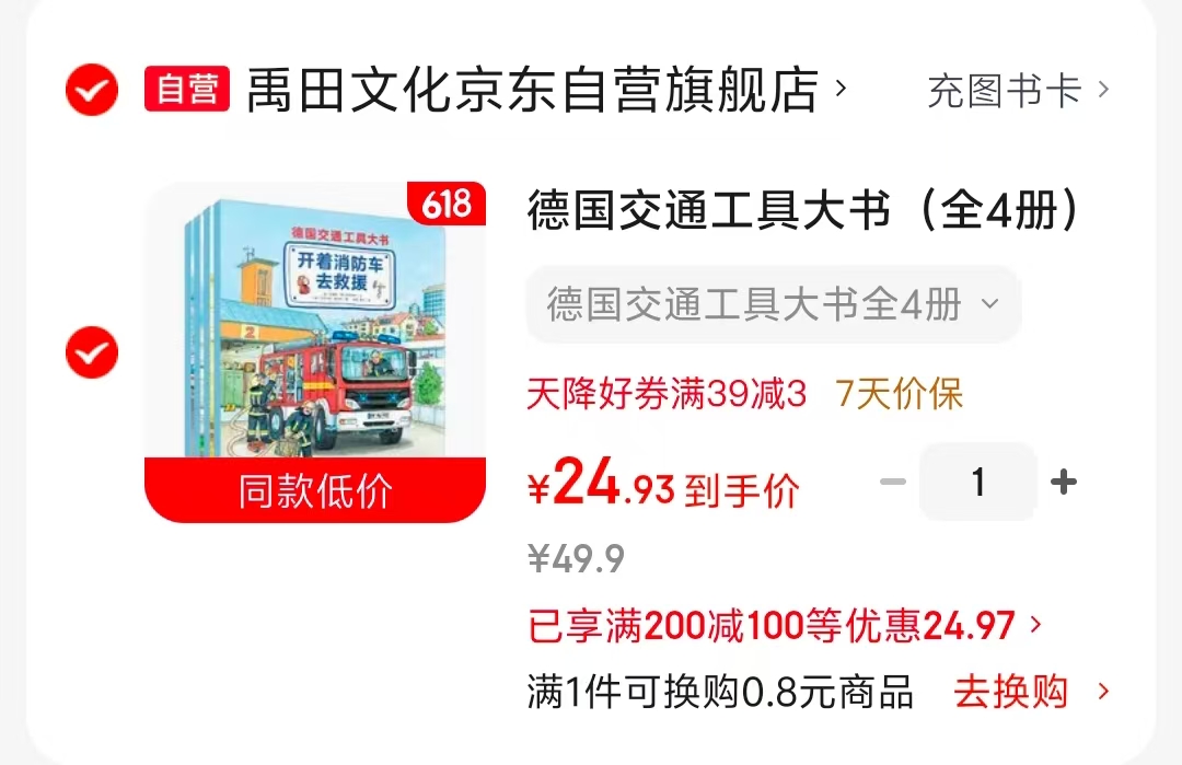 德国交通工具大书全4册 24元 - 86线报