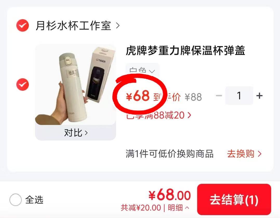 虎牌保温杯480ml 68元 - 线报酷