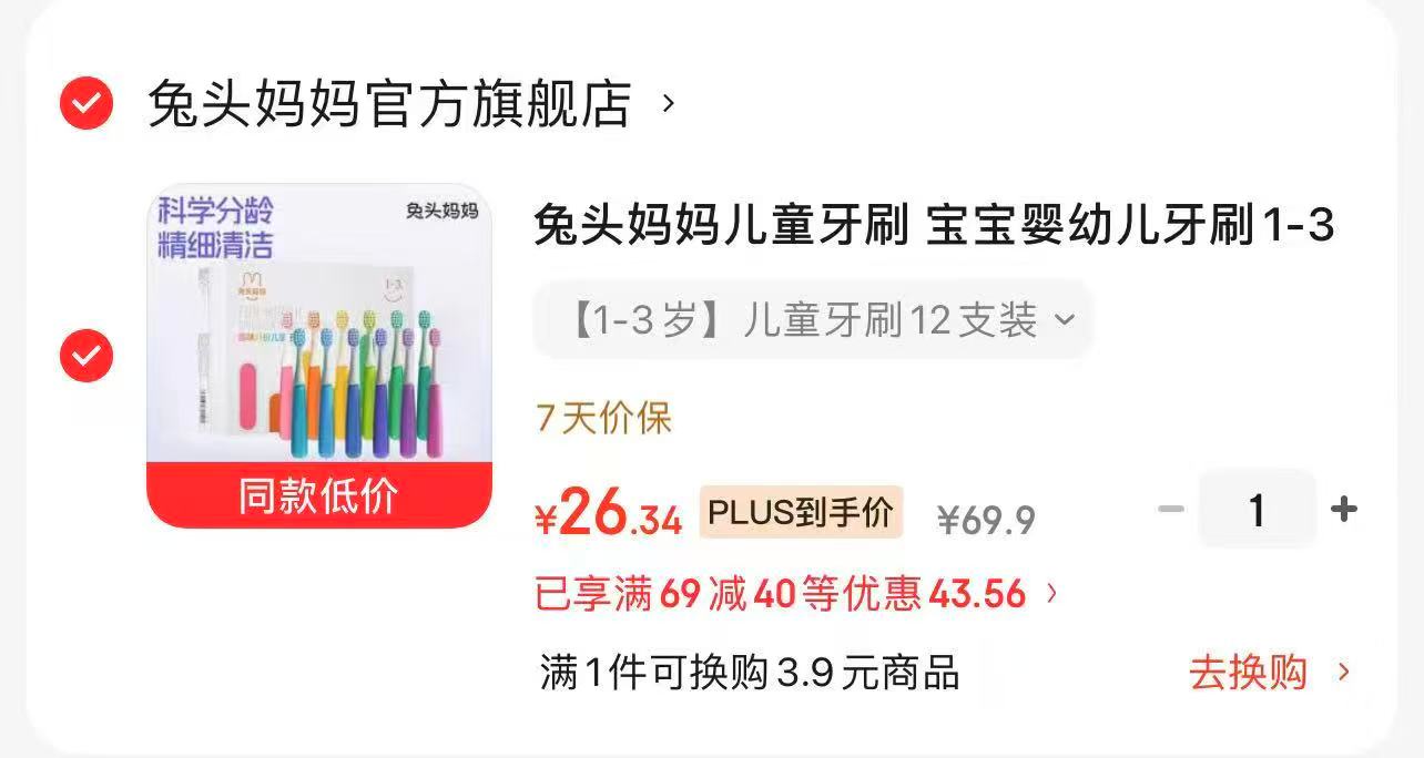 兔头妈妈儿童软毛牙刷12支 26.3元 - 86线报