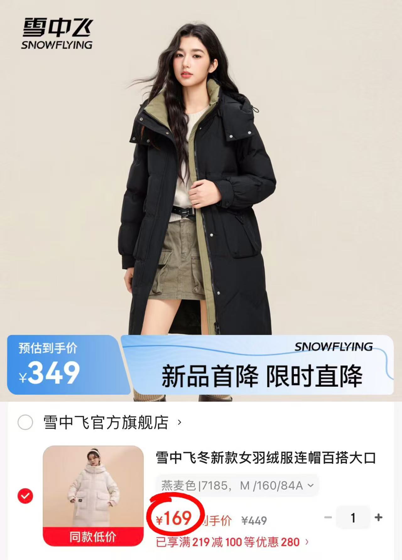 雪中飞女士长款羽绒服 169元 - 86线报