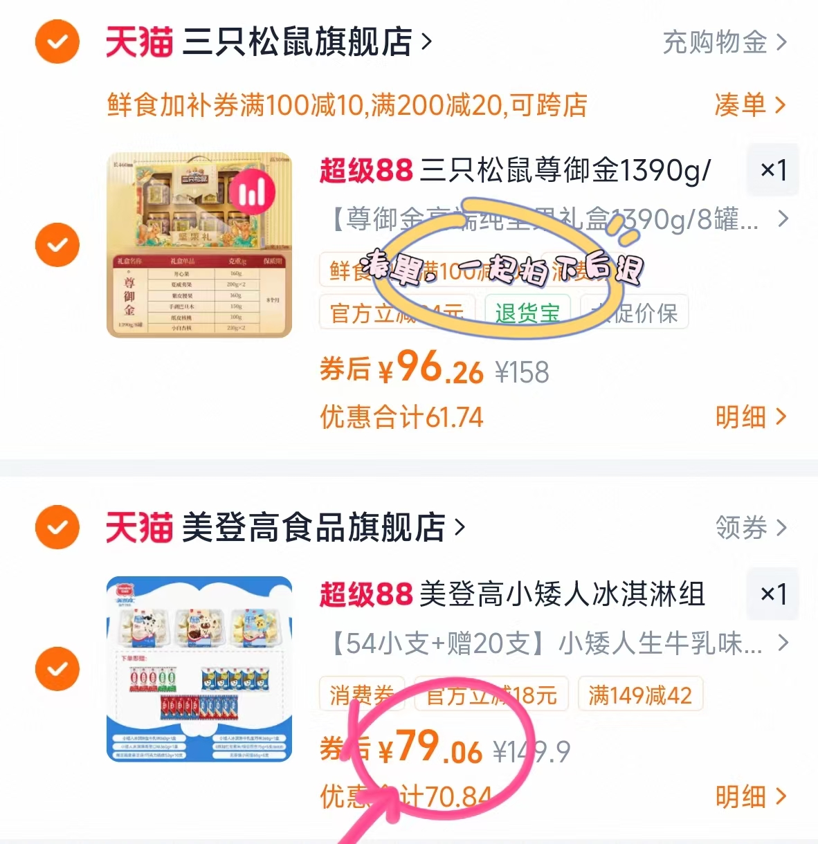 美登高小矮人冰淇淋组合54小支+赠20支 79元 - 86线报