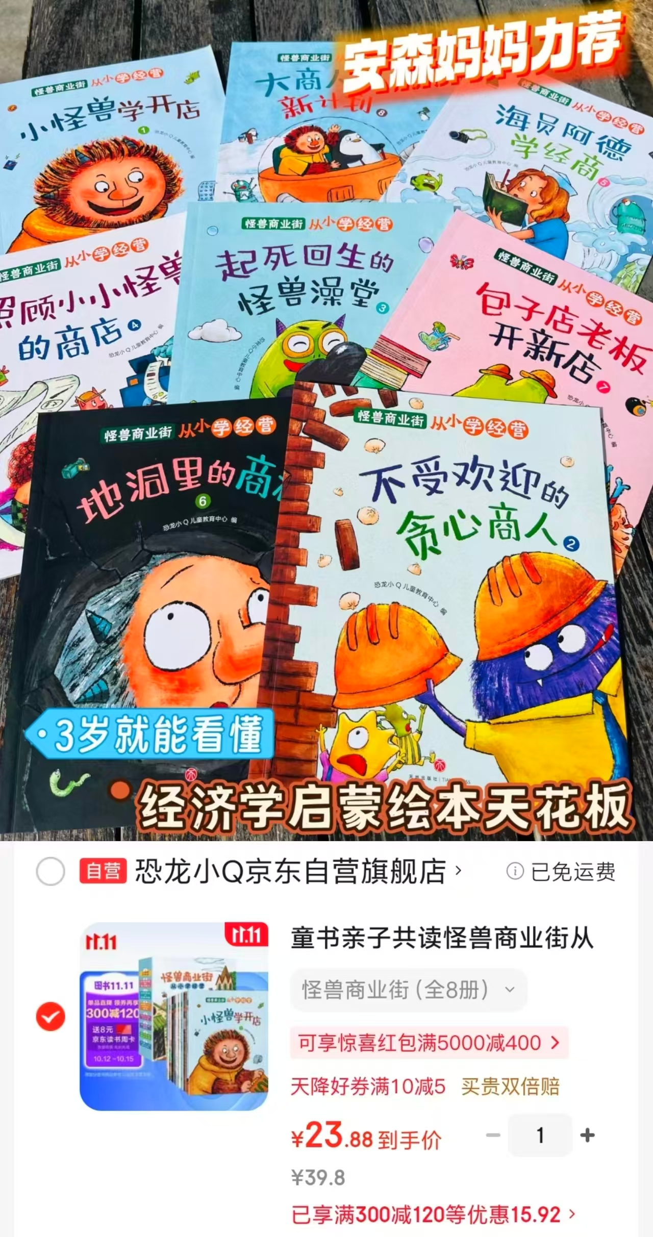 京东恐龙小Q亲子共读怪兽商业街财商学习套装8册儿童绘本3-6岁 23.8元 - 86线报 京东恐龙小Q亲子共读怪兽商业街财商学习套装8册儿童绘本3-6岁 23.8元 - 86线报