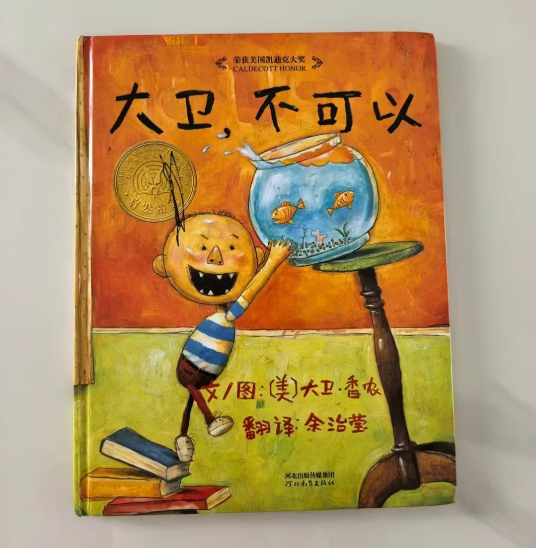大卫不可以 18.3元 - 86线报