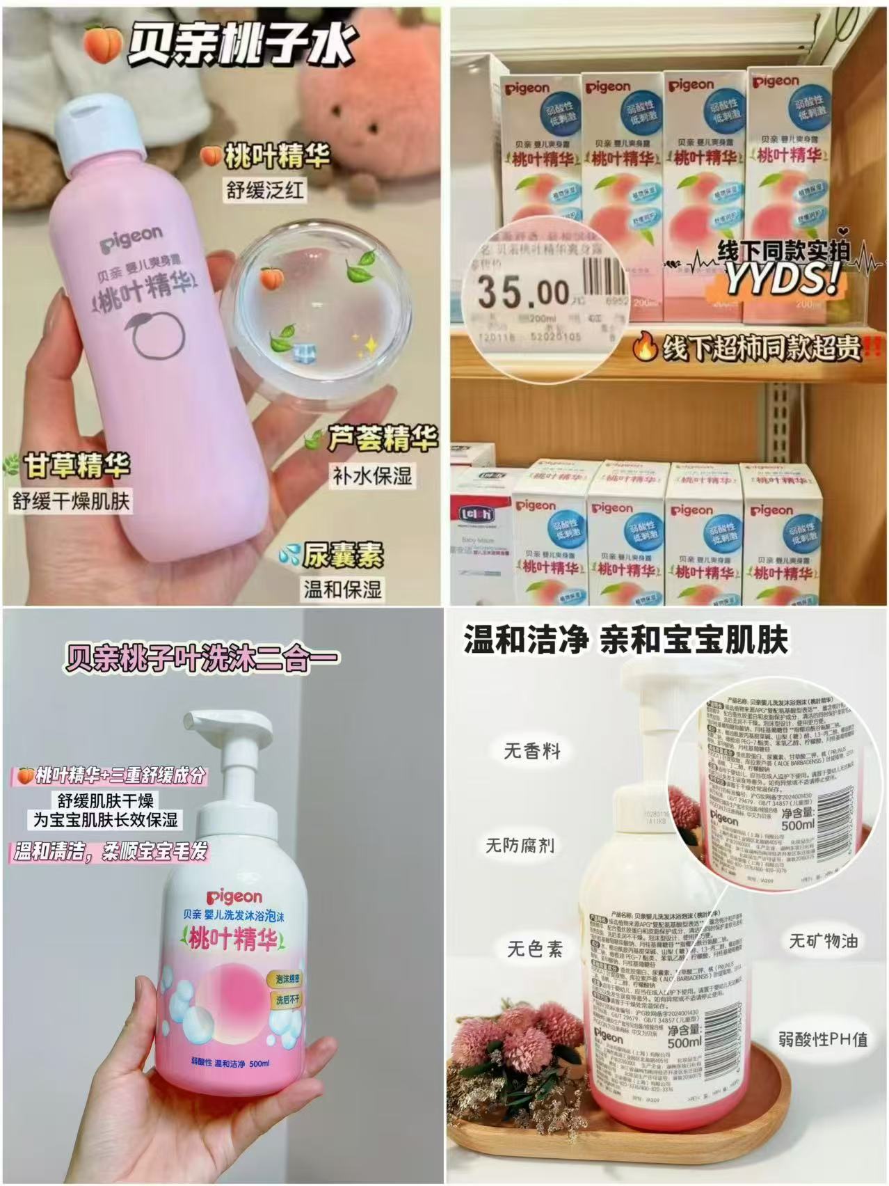 贝亲洗沐二合一500ml+桃子水200ml 44.8元 - 86线报