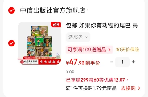 中信出版 动物尾巴鼻子（全8册） 3-6岁 儿童科普