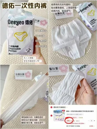 Deeyeo/德佑 一次性内裤 女 24条 独立包装 EO灭菌