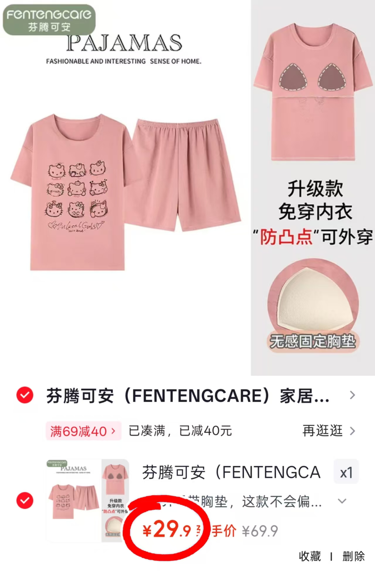 芬腾家居服睡衣套装短袖+短裤2件套 29.9元 - 86线报