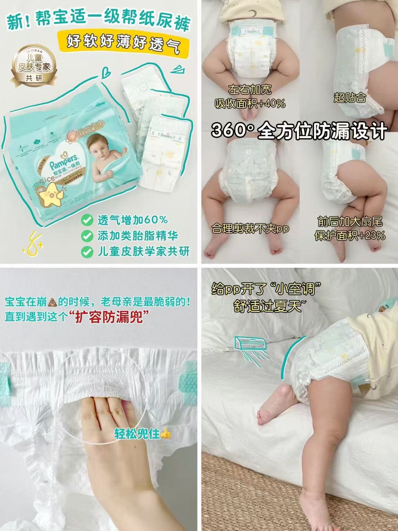 帮宝适一级帮纸尿裤新生儿NB-S 85.7元 - 线报酷