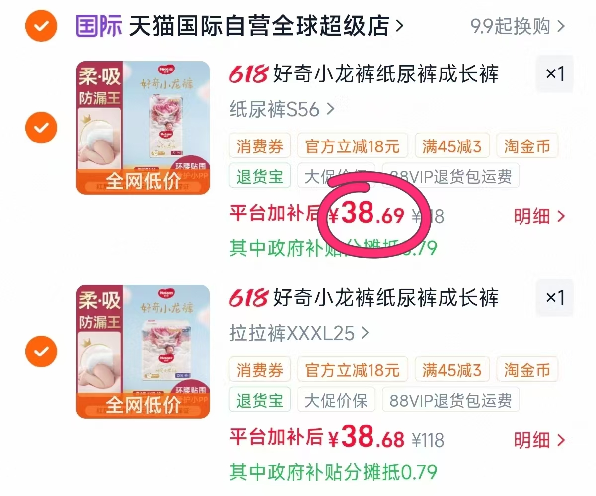 好奇皇家小龙裤拍2件 38.6元 - 86线报