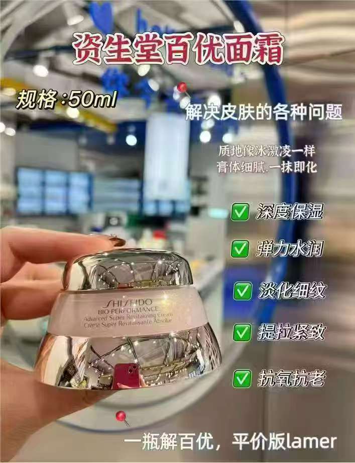 资生堂百优精纯面霜50g✘2瓶 399元 - 86线报