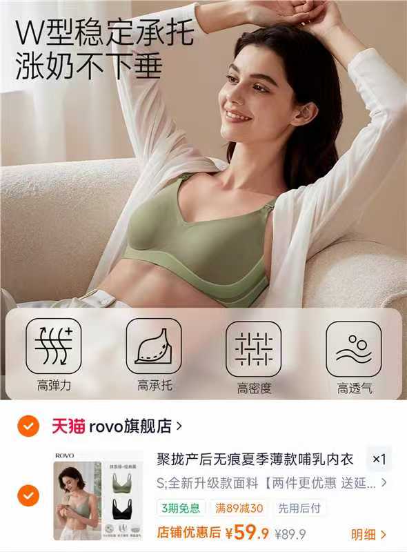 ROVO夏季哺R内衣拍2件装 59.9元 - 86线报