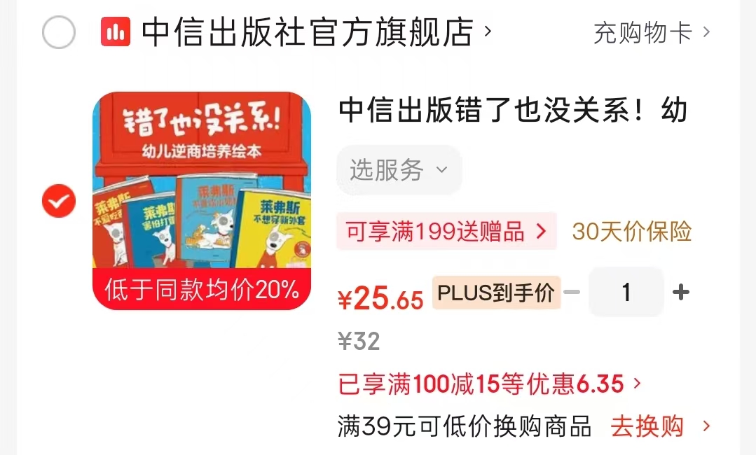 错了也没关系共4册 25.6元 - 86线报
