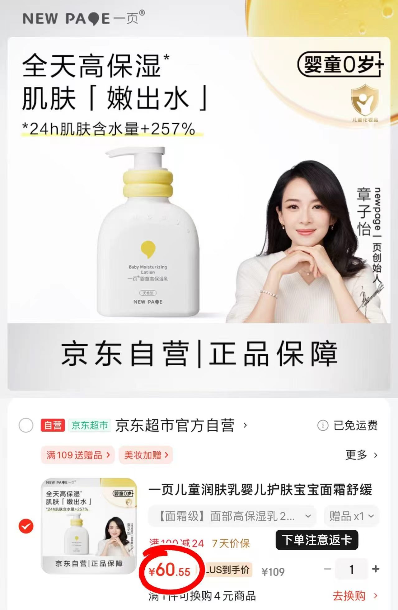 一页婴童高保湿乳液200ml/瓶 49.5元 - 86线报